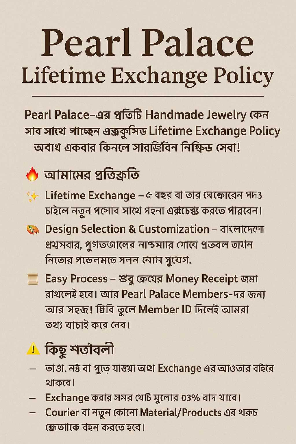 💎 Pearl Palace Lifetime Exchange Policy – আজীবনের নিশ্চিন্ত সেবা